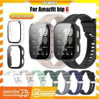 ราคา 【เคส+สาย】 สําหรับ Amazfit bip 6 นาฬิกา สาย สำรอง สายซิลิโคน Amazfit bip 6 เคส Amazfit bip 6 (46303465988)