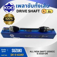 ราคา เพลาเส้น เพลาขับ เพลาขับทั้งเส้น KDD SUZUKI ALL NEW SWIFT เครื่อง 1200CC ปี 2018 (25389040620)