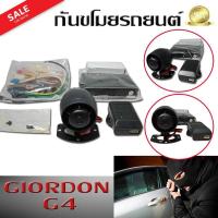 ราคา กันขโมย สัญญาณกันขโมย รถยนต์ GIORDON G4 (2413852337)