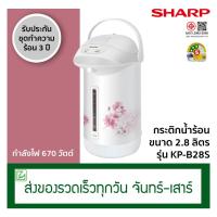 ราคา Sharp กระติกน้ำร้อน ความจุ 2.8 ลิตร รุ่น KP-B28S (7238686219)