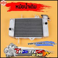 ราคา หม้อน้ำสปาร์ค135 spark135 spark135i lc135 x-1 มีเนียมอย่างหนา ไม่รั่ว หม้อน้ำspark ระายความร้อนได้ดี (43722907258)