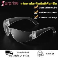 ราคา แว่นกันน้ำ แว่นสงกรานต์ ตาเซฟตี้ ตานิรภัยเลนส์ใส (24170921137)