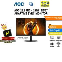 ราคา AOC 23.8 INCH 24G11ZE/67 ADAPTIVE SYNC MONITOR (IPS FHD 240Hz)/ประกัน 3 Years Onsite + BKK ONLY (40960292307)