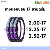 ราคา ยางนอกDuro ขอบ 17 ลายดรีม Duro ยางนอกมอเตอร์ไซต์ เก็บปลายทาง (18291631945)
