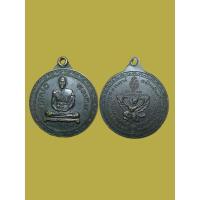 ราคา เหรียญกลมหลังครุฑ หลวงพ่อพรหม วัดขนอนเหนือ ปี 2519 เนื้อทองแดงรมดำ (21217349327)