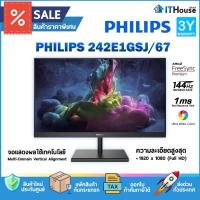 ราคา PHILIPS 242E1GSJ/67 23.8" VA FREESYNC MONITOR หน้าจอคอมพิวเตอร์ ขนาด 24 นิ้วความเร็ว 144MHZ 1MS 16.7 ล้านสี (16035391090)