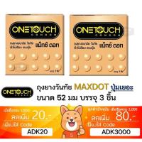ราคา ลดเพิ่ม 30% ถุงยางอนามัย OneTouch Maxx Dot วันทัช แม็กซ์ ดอท ผิวไม่เรียบ แบบปุ่ม ONE TOUCH 3 ชิ้นต่อกล่อง (28660618932)