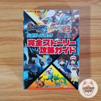 ราคา หนังสือบทสรุปเกม Nintendo Ds : หนังสือรวมเนื้อเรื่อง Pokemon Black 2 & White 2 JP ver.2 (12540474665)