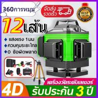 ราคา NEW ระดับเลเซอร์ 4D เลเซอร์วัดระดับ เลเซอร์วัดระดับน้ํา เครื่องวัดระดับเลเซอร์ เลเซอร์วัดระดับ 360 องศา แนวตั้ง แนวนอ (24486439578)