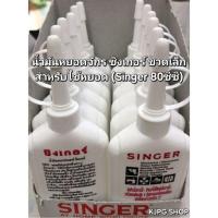 ราคา น้ำมันหยอดจักร ซิงเกอร์ ขวดเล็ก สำหรับใช้หยอด (Singer 80ซีซี) (24713750964)