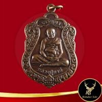 ราคา พระเครื่อง เหรียญหลวงปู่หงษ์ พรหมปัญโญ รุ่น เพิ่มทรัพย์ เพิ่มสุข วัดเพชรบุรี จ.สุรินทร์ พ.ศ ๒๕๕๓ หลังพระพิฆเนศวร (14997393191)