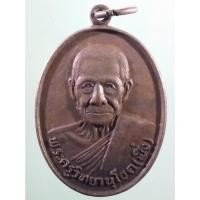 ราคา Antig Sun 3977 เหรียญหลวงพ่อพึ่ง พระครูวิทยานุโยค วัดรางบัว เขตภาษีเจริญ กรุงเทพฯ สร้างปี 2524 (28134601531)