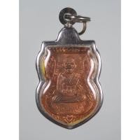 ราคา เหรียญเสมา หลวงพ่อทวด หลังอาจารย์นอง วัดทรายขาว จ.ปัตตานี รุ่น มงคล 5 เนื้อทองแดง (18986395005)