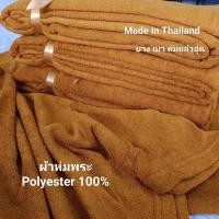 ราคา ผ้าห่มถวายพระ ผ้าห่มพระสงฆ์ จัดชุดสังฆทาน (28120979454)