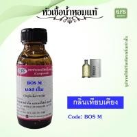 ราคา หัวเชื้อน้ำหอมแท้ ฮิวโก้บอส เทียบกลิ่น Bottled ปริมาณ 30 มล. (21855933378)