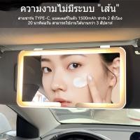 ราคา กระจกเครื่องสำอาง รถยนต์ ความละเอียดสูง ปกป้องดวงตา นุ่มนวล สำหรับใช้ภายใน (52601970181)
