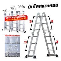 ราคา บันไดพับได้ บันไดอลูมิเนียม บันไดอลูมิเนียมอเนกประสงค์พับได้ 16 ขั้น 8-in-1 รุ่นหนาพิเศษ รองรับน้ำหนัก150K (26568286601)