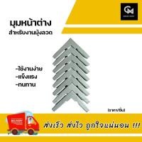 ราคา มุมหน้าต่าง (สำหรับมุ้งลวดอลูมิเนียม) (14760562485)