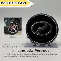 ราคา ฝาครอบดุมล้อ PERODUA ARUZ ของใหม่ มีรอย (48400402856)