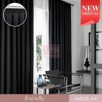ราคา KACEE ผ้าม่าน ผ้าม่านสำเร็จรูป ม่านจีบ ผ้าทึบแสง99% รุ่น Amaze 4 (9138566570)
