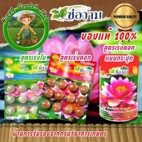 ราคา ปุ๋ยช่องาม ปุ๋ยบัว ปุ๋ยบัวเร่งดอกเร่งสี ปุ๋ยบัวเร่งใบเร่งต้น ปุ๋ยบัวกระปุก ใช้กับไม้น้ำได้ทุกชนิด (26463762680)