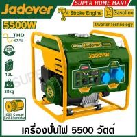 ราคา Jadever เครื่องปั่นไฟ อินเวอร์เตอร์ เครื่องยนต์เบนซิน 5.5 Kw รุ่น JDGEAB08 / 7.5 Kw รุ่น JDGEAB10 ปั่นไฟ เบนซิน (42473038022)