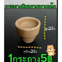 ราคา กระถางดินเผาขนาดเล็ก (49750884678)