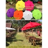 ราคา ร่มสนามผ้าโทเรสีต่างๆ (912558864)