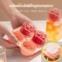 ราคา 【แม่พิมพ์น้ำแข็งซิลิโคนรูปดอกกุหลาบ】ที่ทำก้อนน้ำแข็ง ถาดทำน้ำแข็ง แม่พิมพ์ซิลิโคน พิมพ์น้ำแข็ง (46206008215)