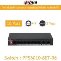 ราคา DAHUA สวิตซ์ 10-Port Unmanaged Desktop Switch with 8 Port PoE รุ่น DH-PFS3010-8ET-96 (41212776022)