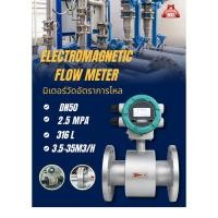 ราคา มิเตอร์วัดอัตราการไหล Electromagnetic flow meter (DN50) (29036975484)