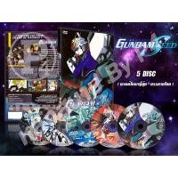 ราคา DVD การ์ตูนเรื่อง Mobile Suit Gundam Seed กันดั้มซี้ด (พากย์ไทย / ญี่ปุ่น - บรรยายไทย) 5 แผ่นจบ (6974312330)