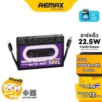 ราคา Remax Power Bank 10000mAh (RPP-533) - แบตสำรอง ชาร์จไว มีสายในตัว USB Type-c และ L Cable ชาร์จเร็ว 3.0 (28809667295)