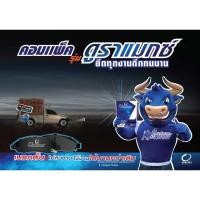 ราคา COMPACT DURAMAX DRX ผ้าเบรคหน้า-หลัง Toyota Commuter / ผ้าเบรกโตโยต้าคอมมิวเตอร์ ของแท้ (29538266340)