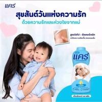 ราคา แป้งเด็กแคร์ 350ก.แป้งโรยตัวเด็ก# เด็กหญิง# เด็กผู้ชาย#แป้งเด็กแคร์# ผิว s.3 (27185696602)