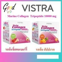 ราคา VISTRA Marine Collagen TriPeptide 10000 MGมี 2 รส รสส้มสับปะรด และลิ้นจี่สตรอเบอร์รี่ 1 กล่อง 10 ซอง (6631886508)