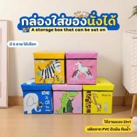 ราคา กล่องใส่ของนั่งได้ กล่องใส่ของ กล่องจัดระเบียบ กล่องเก็บของอเนกประสงค์ นั่งได้ พับได้ ลายการ์ตูนน่ารัก สีสันสดใส (28900418277)