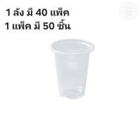 ราคา ((ยกลัง 40 แพ็ค))แก้วลอนใส 6oz.PP ยี่ห้อ ตราดาว (50ใบ) 904466 (42773300759)