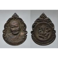 ราคา เหรียญหล่อรุ่นผ้าป่าดาราลอนดอน หลวงปู่แหวน ปี2521 (23452524760)