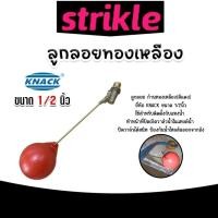 ราคา วาล์วลูกลอยทองเหลือง บอลpvc มี 3ขนาด ให้เลือก 3/4นิ้ว 1นิ้ว 1/2นิ้ว ลูกลอย วาล์วลูกลอยตัดน้ำอัตโนมัติ ลูกลอยตัดน้ำ ทน (26652039588)