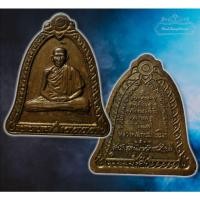 ราคา เหรียญระฆัง หลวงพ่อเกษม เขมโก สำนักสุสานไตรลักษณ์ จ.ลำปาง ปี 2537 รุ่นไตรมาส เนื้อทองแดง (11786212099)