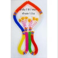 ราคา ⭐พวงมาลัย 7 สี 7 ศอก ⭐ (ข้างละ 1.50 ม.) มาลัย7สี พวงมาลัย (7232328553)