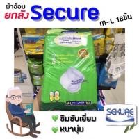 ราคา ยกลัง ซีเคียว ผ้าอ้อมผู้ใหญ่ แบบกางเกง M-L 18ชิ้น (4929) 4ห่อ รวม 72ชิ้น SECURE หนาพิเศษ (2163229028)