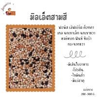 ราคา มิลเล็ตสามสี (แบ่งขาย 200G.-500G.) นกเขาเล็ก นกเขาชวา หงษ์หยก ฟินซ์ ซีบร้า กระจอกชวา (22881133524)