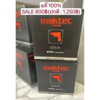 ราคา maktec สว่านไฟฟ้ารุ่น MT-653 ราคาพิเศษ ลดล้างสต็อค (55654339809)
