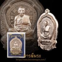 ราคา เหรียญมหาเศรษฐี หลวงพ่อหวั่น วัดคลองคูณ จ .พิจิตร เนื้ออัลปาก้าไม่ตัดปีก(ชุดกรรมการ) ปี ๒๕๕๖ แท้ (41901122815)
