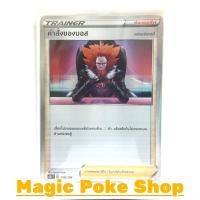 ราคา คำสั่งของบอส เฟลอร์เดอลี (N-Foil) ซัพพอร์ต ชุด วีแมกซ์ไคลแมกซ์ การ์ดโปเกมอน (Pokemon Trading Card Game) ภาษาไทย s8b158 (14834890591)