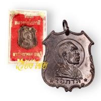 ราคา [10 แถม 1 ] เหรียญหลวงพ่อโอภาสี รุ่น 3 ปี 2497 (21781725122)