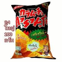 ราคา คารามูโจ้ มันฝรั่งแผ่นเรียบ ทอดกรอบ รสฮ๊อตชิลลี่ 100 กรัม ถุงใหญ่ เผ็ดเต็มขั้น มันส์เต็มรส Karamucho Hot Chilli 100g (14823693850)