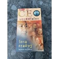 ราคา ขายหนังสือ CEO มองซีอีโอโลก มือ 1 (21562236696)